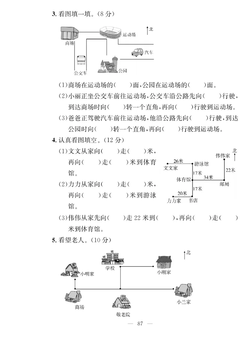 《同步课堂》数学2年级上册（63QD）_二年级上下册资料_小学二年级学习资料-25年更新版_2-03、小学二年级数学上册_2-3-2、练习题、作业、试题、试卷_青岛63版_电子册类
