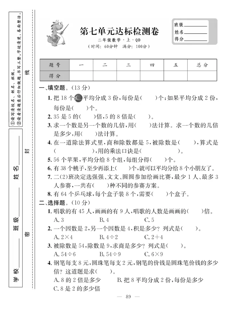 《同步课堂》数学2年级上册（63QD）_二年级上下册资料_小学二年级学习资料-25年更新版_2-03、小学二年级数学上册_2-3-2、练习题、作业、试题、试卷_青岛63版_电子册类