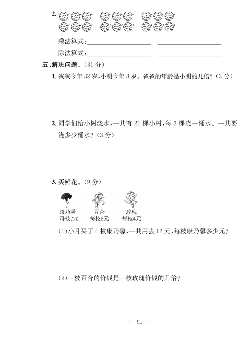 《同步课堂》数学2年级上册（63QD）_二年级上下册资料_小学二年级学习资料-25年更新版_2-03、小学二年级数学上册_2-3-2、练习题、作业、试题、试卷_青岛63版_电子册类