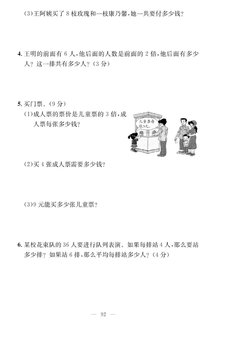 《同步课堂》数学2年级上册（63QD）_二年级上下册资料_小学二年级学习资料-25年更新版_2-03、小学二年级数学上册_2-3-2、练习题、作业、试题、试卷_青岛63版_电子册类