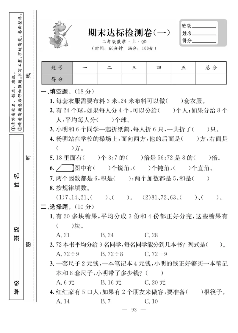 《同步课堂》数学2年级上册（63QD）_二年级上下册资料_小学二年级学习资料-25年更新版_2-03、小学二年级数学上册_2-3-2、练习题、作业、试题、试卷_青岛63版_电子册类