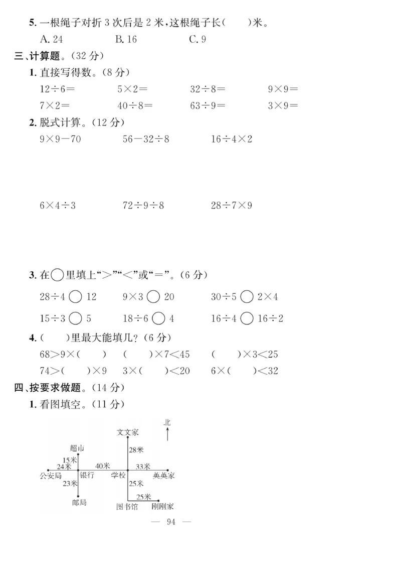 《同步课堂》数学2年级上册（63QD）_二年级上下册资料_小学二年级学习资料-25年更新版_2-03、小学二年级数学上册_2-3-2、练习题、作业、试题、试卷_青岛63版_电子册类