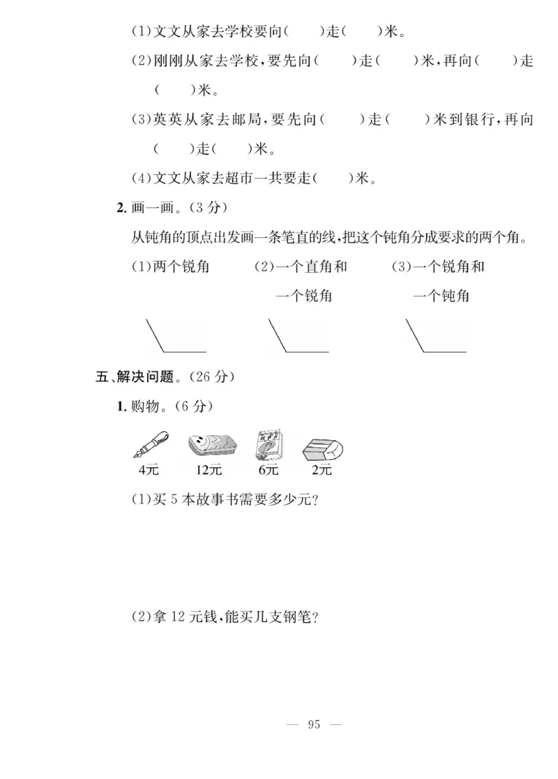 《同步课堂》数学2年级上册（63QD）_二年级上下册资料_小学二年级学习资料-25年更新版_2-03、小学二年级数学上册_2-3-2、练习题、作业、试题、试卷_青岛63版_电子册类