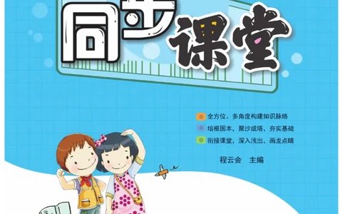 《同步课堂》数学2年级上册（63QD）_二年级上下册资料_小学二年级学习资料-25年更新版_2-03、小学二年级数学上册_2-3-2、练习题、作业、试题、试卷_青岛63版_电子册类