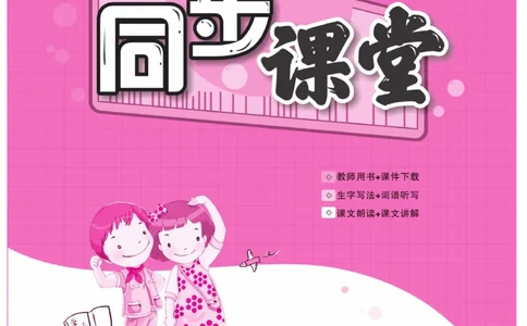 《同步课堂》数学2年级上册（63QD）_二年级上下册资料_小学二年级学习资料-25年更新版_2-03、小学二年级数学上册_2-3-2、练习题、作业、试题、试卷_青岛63版_电子册类