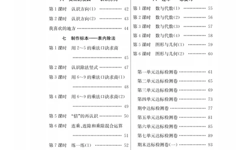 《同步课堂》数学2年级上册（63QD）_二年级上下册资料_小学二年级学习资料-25年更新版_2-03、小学二年级数学上册_2-3-2、练习题、作业、试题、试卷_青岛63版_电子册类