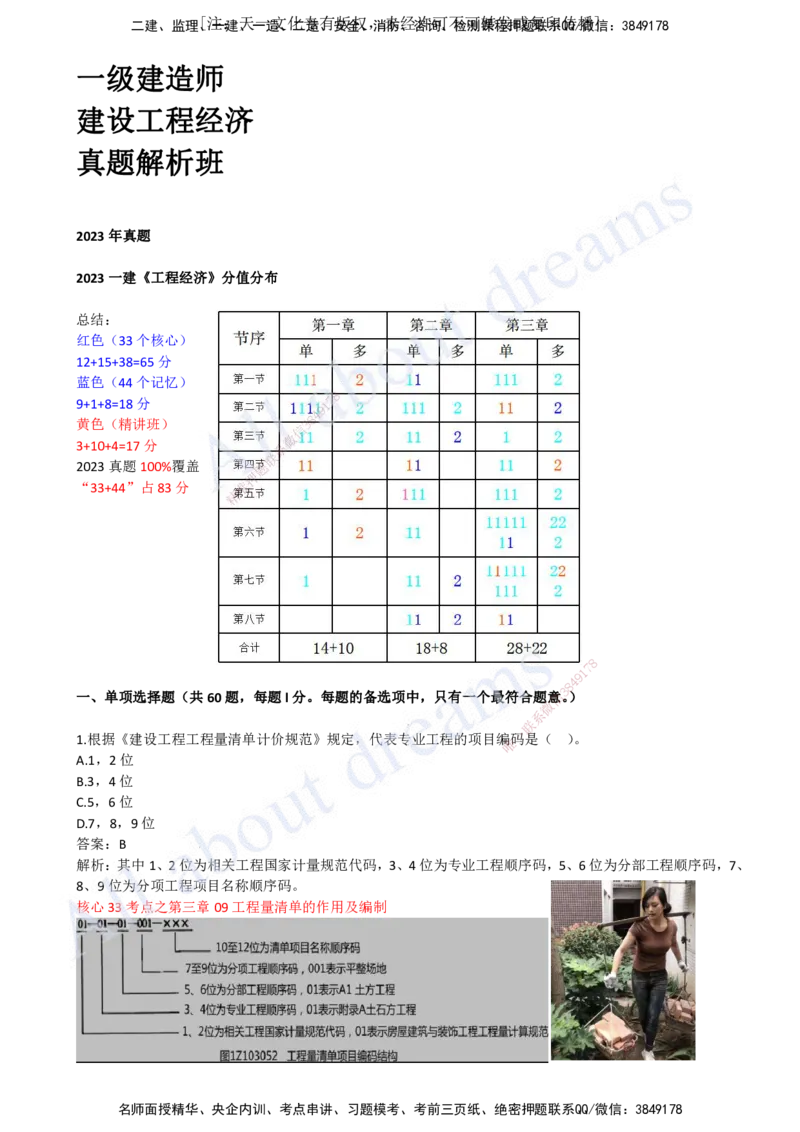 （关涛）（2023年真题）01-真题解析班（一）_2026年一级建造师_2026年一建经济_2025年一建经济SVIP_03-习题精析✿实战特训✿模考通关_07-经济《真题解析班》关涛KL_06.讲义