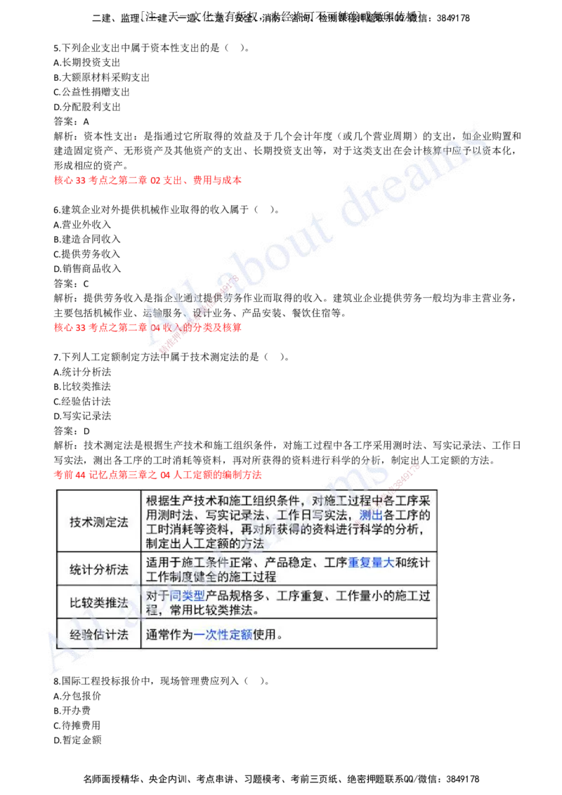 （关涛）（2023年真题）01-真题解析班（一）_2026年一级建造师_2026年一建经济_2025年一建经济SVIP_03-习题精析✿实战特训✿模考通关_07-经济《真题解析班》关涛KL_06.讲义