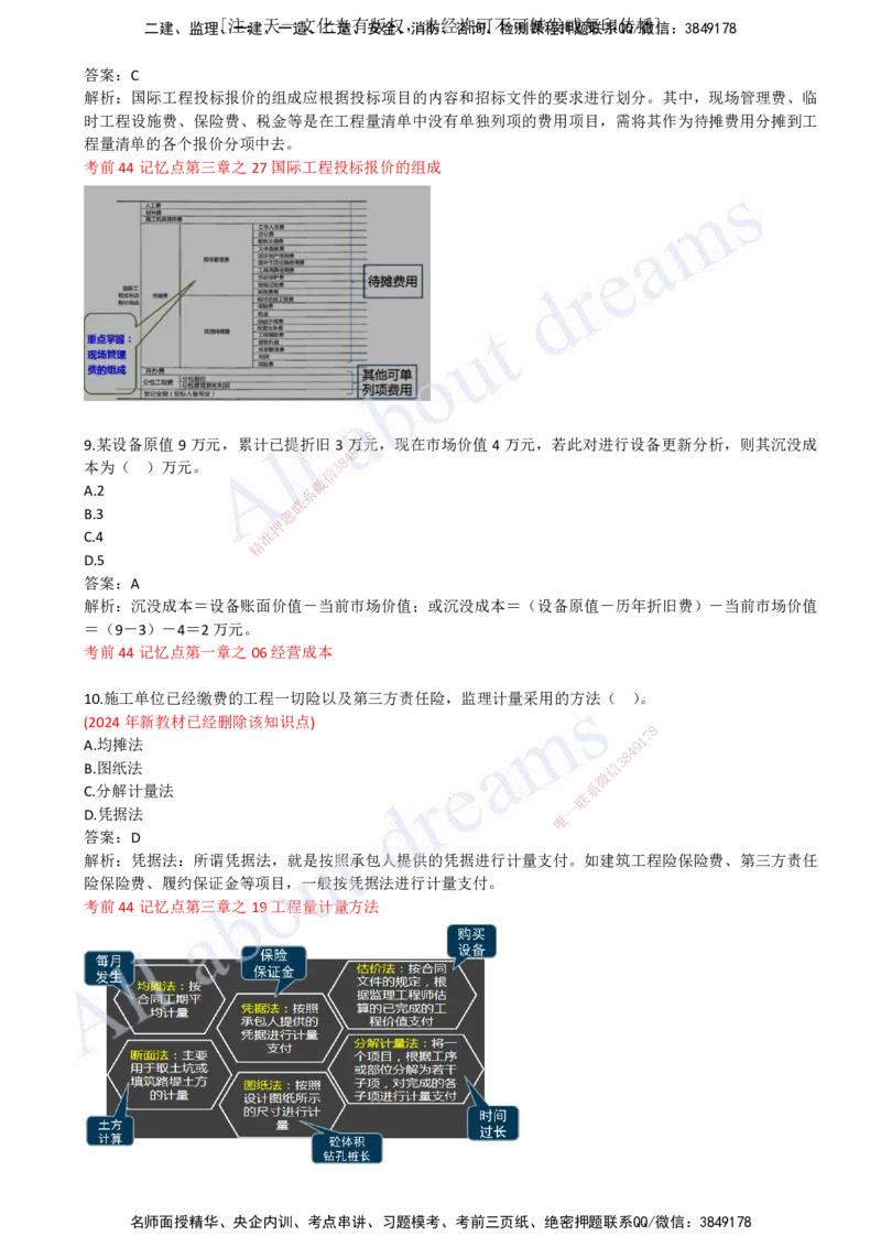 （关涛）（2023年真题）01-真题解析班（一）_2026年一级建造师_2026年一建经济_2025年一建经济SVIP_03-习题精析✿实战特训✿模考通关_07-经济《真题解析班》关涛KL_06.讲义
