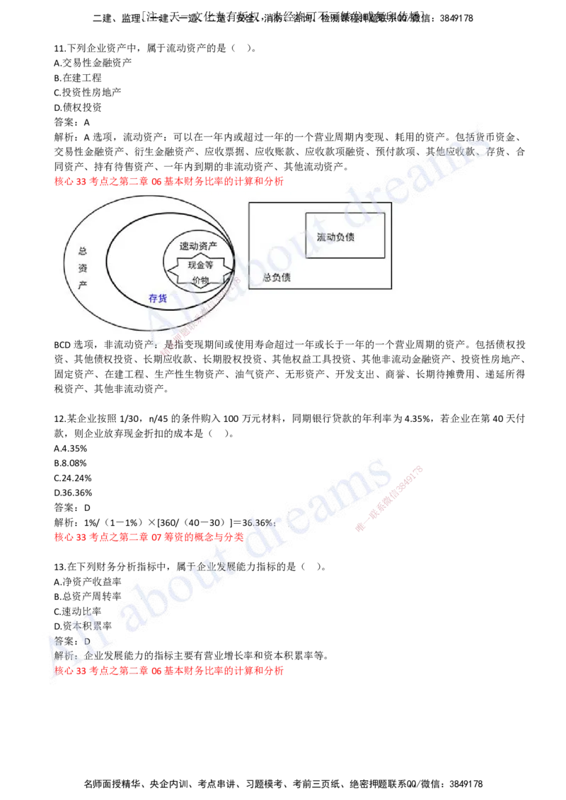 （关涛）（2023年真题）01-真题解析班（一）_2026年一级建造师_2026年一建经济_2025年一建经济SVIP_03-习题精析✿实战特训✿模考通关_07-经济《真题解析班》关涛KL_06.讲义