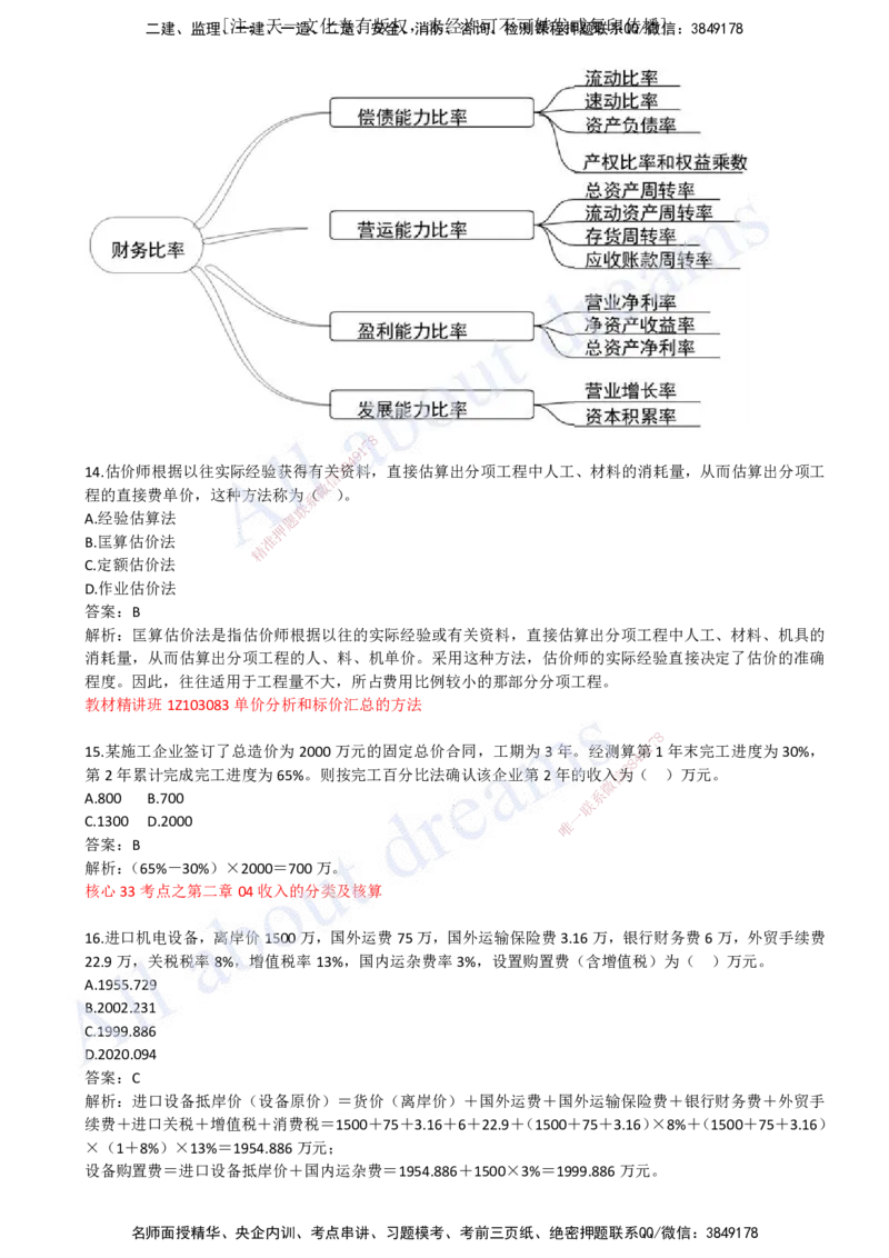 （关涛）（2023年真题）01-真题解析班（一）_2026年一级建造师_2026年一建经济_2025年一建经济SVIP_03-习题精析✿实战特训✿模考通关_07-经济《真题解析班》关涛KL_06.讲义