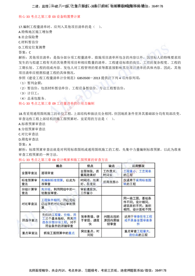 （关涛）（2023年真题）01-真题解析班（一）_2026年一级建造师_2026年一建经济_2025年一建经济SVIP_03-习题精析✿实战特训✿模考通关_07-经济《真题解析班》关涛KL_06.讲义