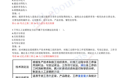 （关涛）（2023年真题）01-真题解析班（一）_2026年一级建造师_2026年一建经济_2025年一建经济SVIP_03-习题精析✿实战特训✿模考通关_07-经济《真题解析班》关涛KL_06.讲义