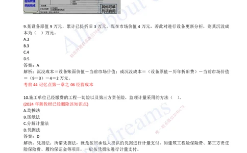 （关涛）（2023年真题）01-真题解析班（一）_2026年一级建造师_2026年一建经济_2025年一建经济SVIP_03-习题精析✿实战特训✿模考通关_07-经济《真题解析班》关涛KL_06.讲义