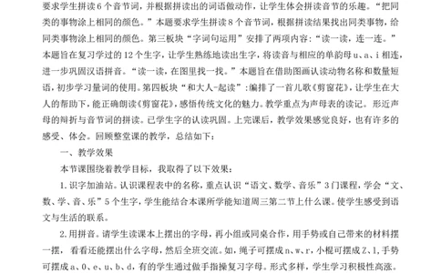 语文园地二教学反思1_一年级语文上册（统编版）_老课标资料_教学反思