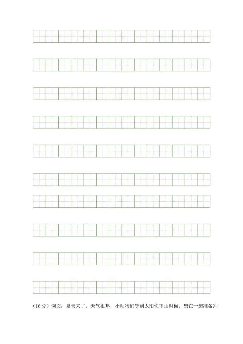 语文（提高卷02）（参考解析）_一年级语文下册（统编版）_期中+期末_期中试卷