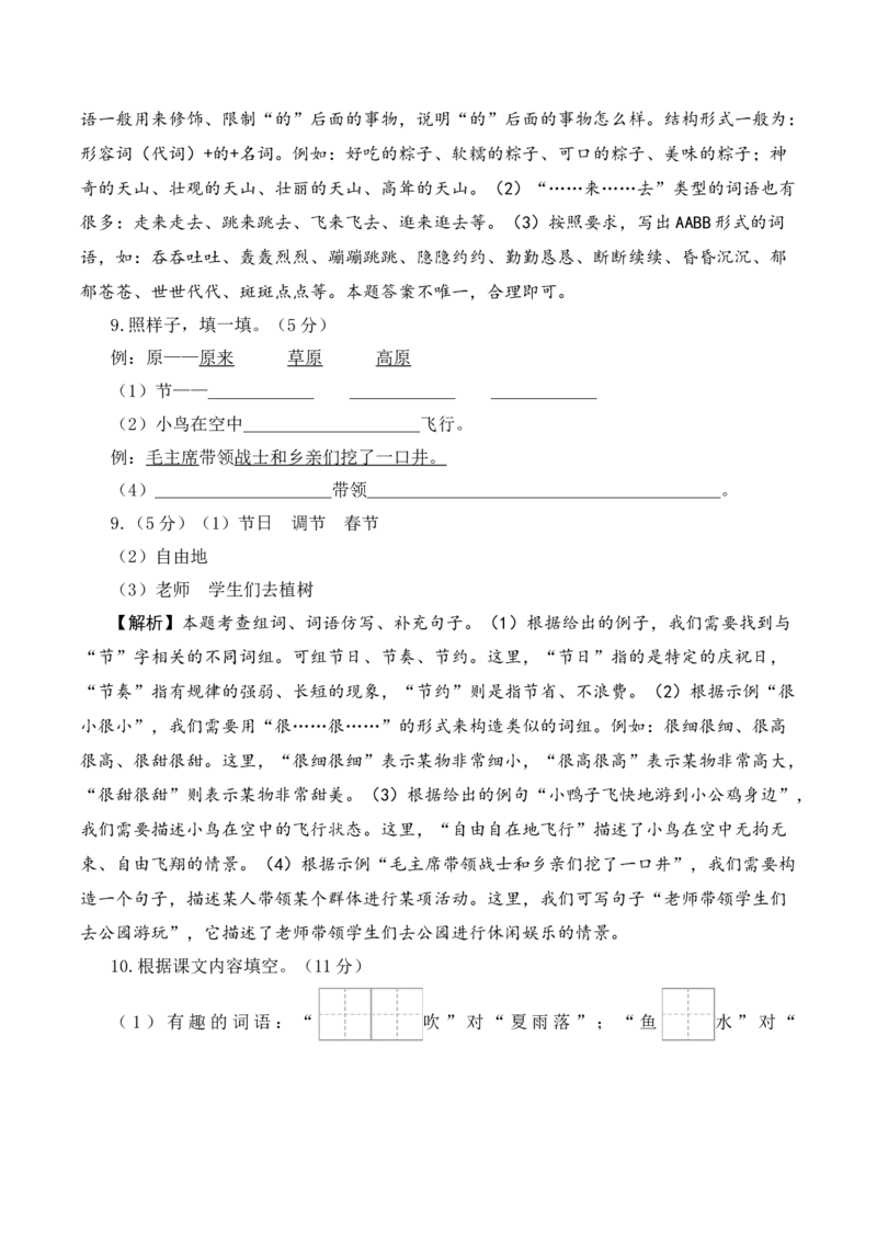 语文（提高卷02）（参考解析）_一年级语文下册（统编版）_期中+期末_期中试卷