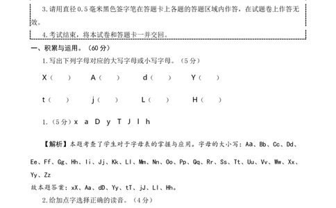 语文（提高卷02）（参考解析）_一年级语文下册（统编版）_期中+期末_期中试卷