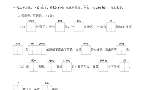 语文（提高卷02）（参考解析）_一年级语文下册（统编版）_期中+期末_期中试卷