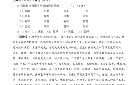 语文（提高卷02）（参考解析）_一年级语文下册（统编版）_期中+期末_期中试卷