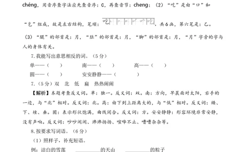 语文（提高卷02）（参考解析）_一年级语文下册（统编版）_期中+期末_期中试卷