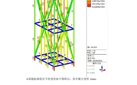附件5斜抛撑下支座回顶计算书_2021-2023年优秀施组方案_施工方案_方案28-昆明交通枢纽内支撑拆除方案_1-内支撑拆除施工方案_附件