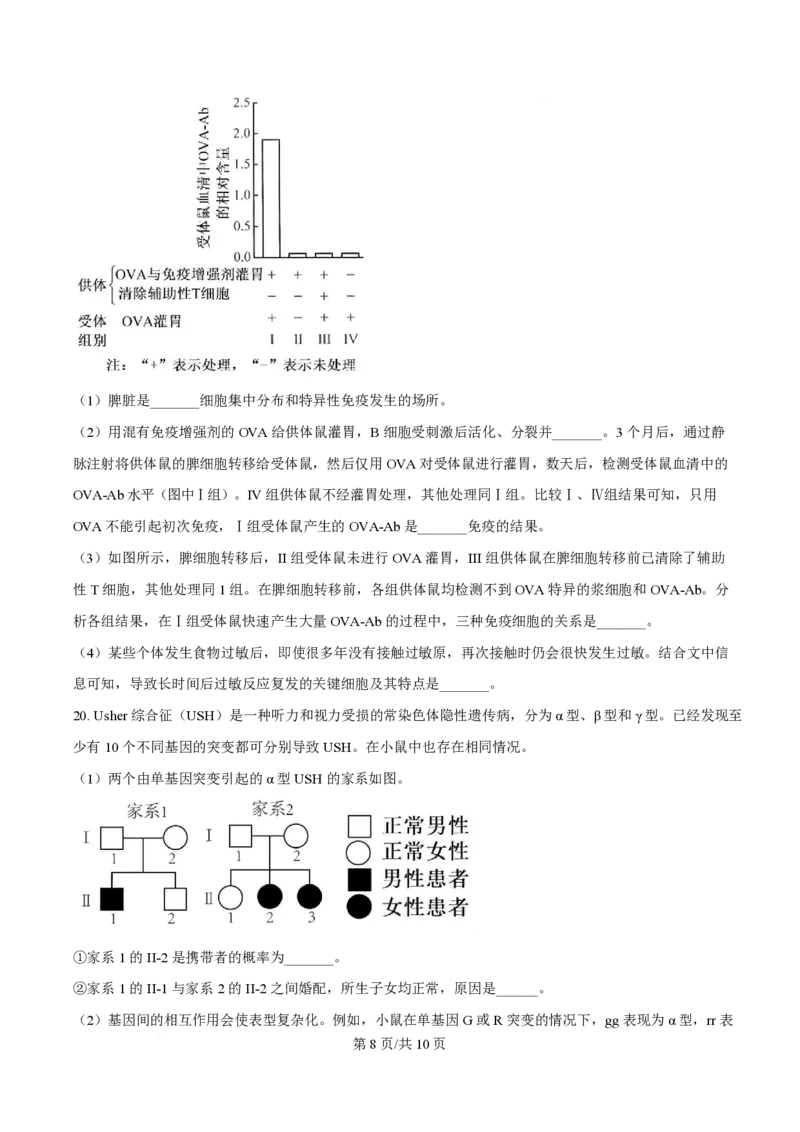 2025年高考生物试卷（北京卷）（空白卷）_生物历年高考真题_新&middot;PDF版2008-2025&middot;高考生物真题_生物（按年份分类）2008-2025_2025&middot;高考生物真题