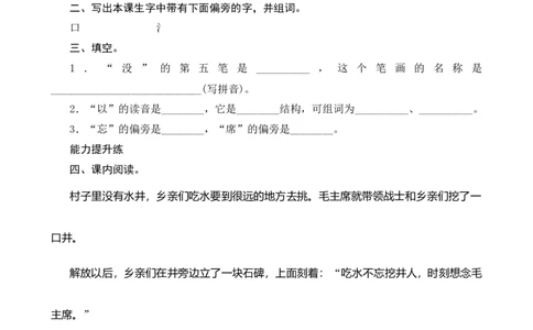 1《吃水不忘挖井人》课时测评_一年级语文下册（统编版）_老课标资料_期中+期末_课时测评