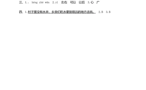 1《吃水不忘挖井人》课时测评_一年级语文下册（统编版）_老课标资料_期中+期末_课时测评