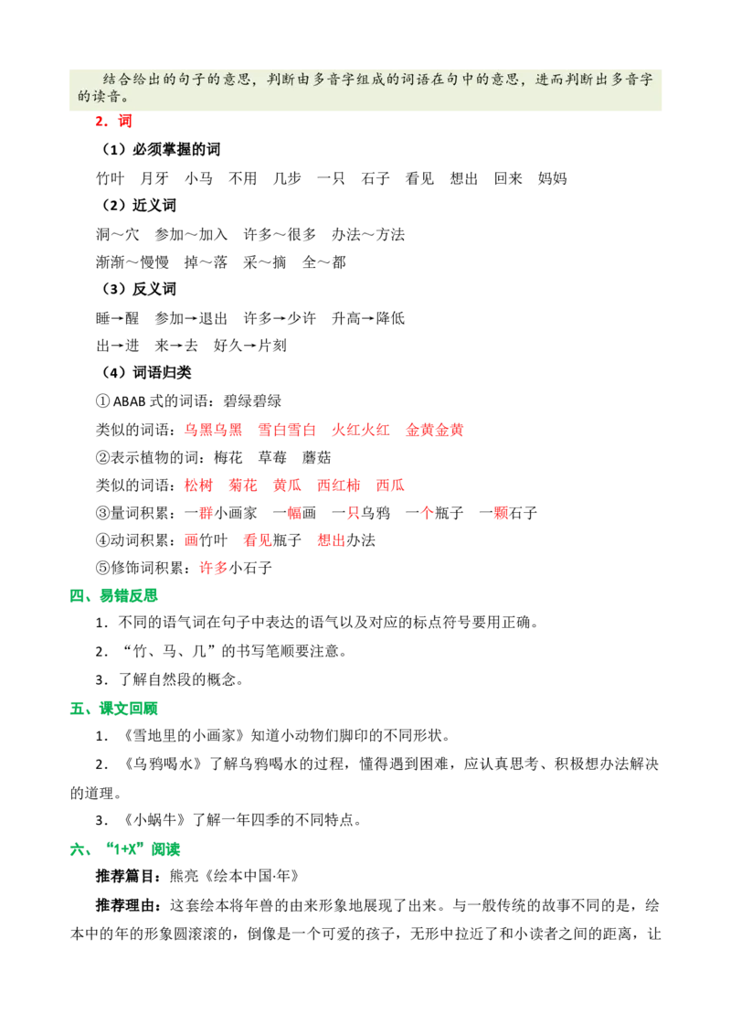 第八单元核心知识点_一年级语文上册（统编版）_老课标资料_单元知识小结