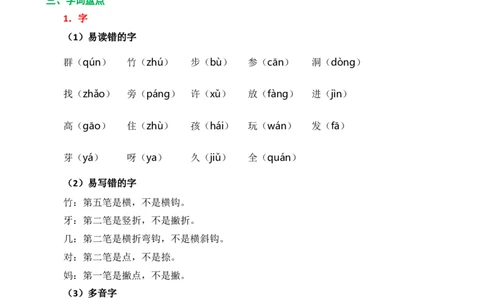 第八单元核心知识点_一年级语文上册（统编版）_老课标资料_单元知识小结