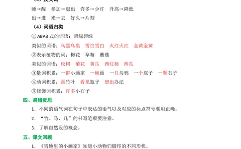 第八单元核心知识点_一年级语文上册（统编版）_老课标资料_单元知识小结