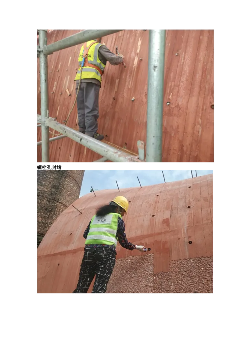 施工过程照片_2021-2023年优秀施组方案_施工方案_方案19-景德镇城区老瓷厂改造项目-陶溪明珠砖-砼复合陡曲面彩色清水混凝土拱廊专项施工方案_施工过程照片