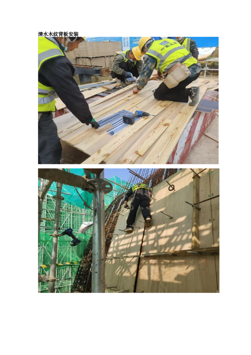 施工过程照片_2021-2023年优秀施组方案_施工方案_方案19-景德镇城区老瓷厂改造项目-陶溪明珠砖-砼复合陡曲面彩色清水混凝土拱廊专项施工方案_施工过程照片