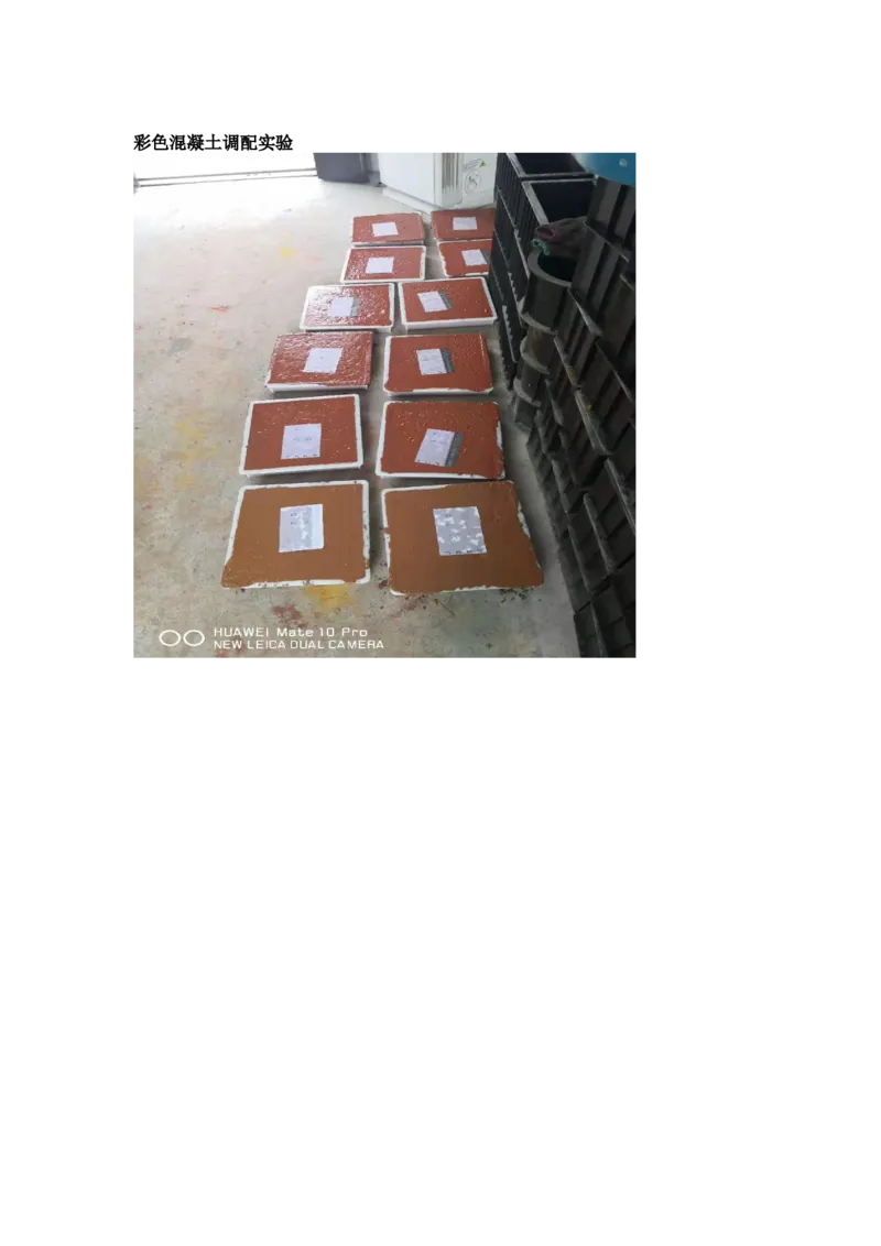 施工过程照片_2021-2023年优秀施组方案_施工方案_方案19-景德镇城区老瓷厂改造项目-陶溪明珠砖-砼复合陡曲面彩色清水混凝土拱廊专项施工方案_施工过程照片