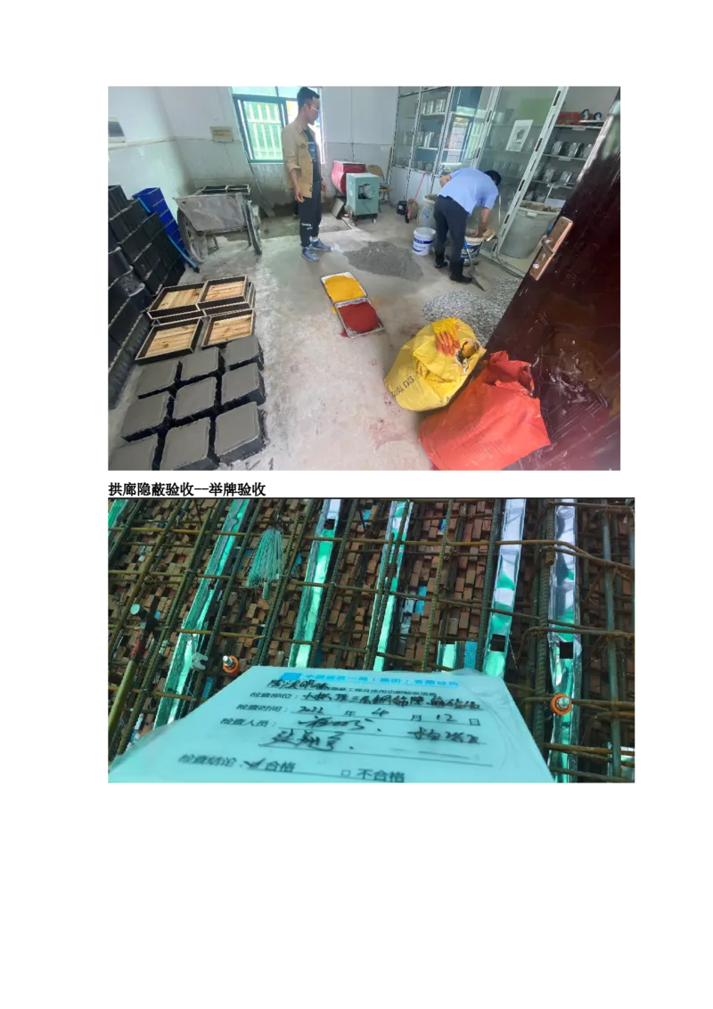 施工过程照片_2021-2023年优秀施组方案_施工方案_方案19-景德镇城区老瓷厂改造项目-陶溪明珠砖-砼复合陡曲面彩色清水混凝土拱廊专项施工方案_施工过程照片