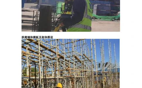施工过程照片_2021-2023年优秀施组方案_施工方案_方案19-景德镇城区老瓷厂改造项目-陶溪明珠砖-砼复合陡曲面彩色清水混凝土拱廊专项施工方案_施工过程照片