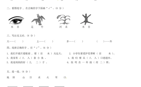 精品一年级上册语文第1单元综合测试卷（含答案）人教部编版_一年级语文上册（统编版）_老课标资料_单元试卷_单元试卷第2套08份