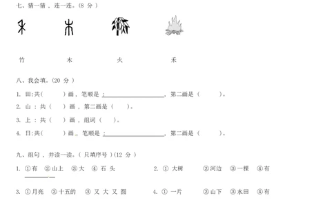 精品一年级上册语文第1单元综合测试卷（含答案）人教部编版_一年级语文上册（统编版）_老课标资料_单元试卷_单元试卷第2套08份