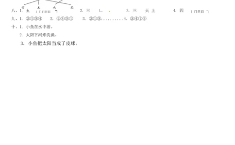精品一年级上册语文第1单元综合测试卷（含答案）人教部编版_一年级语文上册（统编版）_老课标资料_单元试卷_单元试卷第2套08份