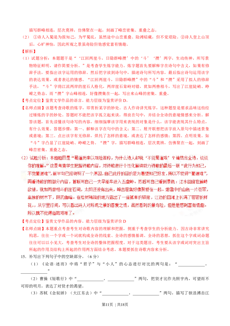 2017年高考语文试卷（山东）（解析卷）_语文历年高考真题_新&middot;Word版2008-2025&middot;高考语文真题_语文（按年份分类）2008-2025_2017&middot;语文高考真题