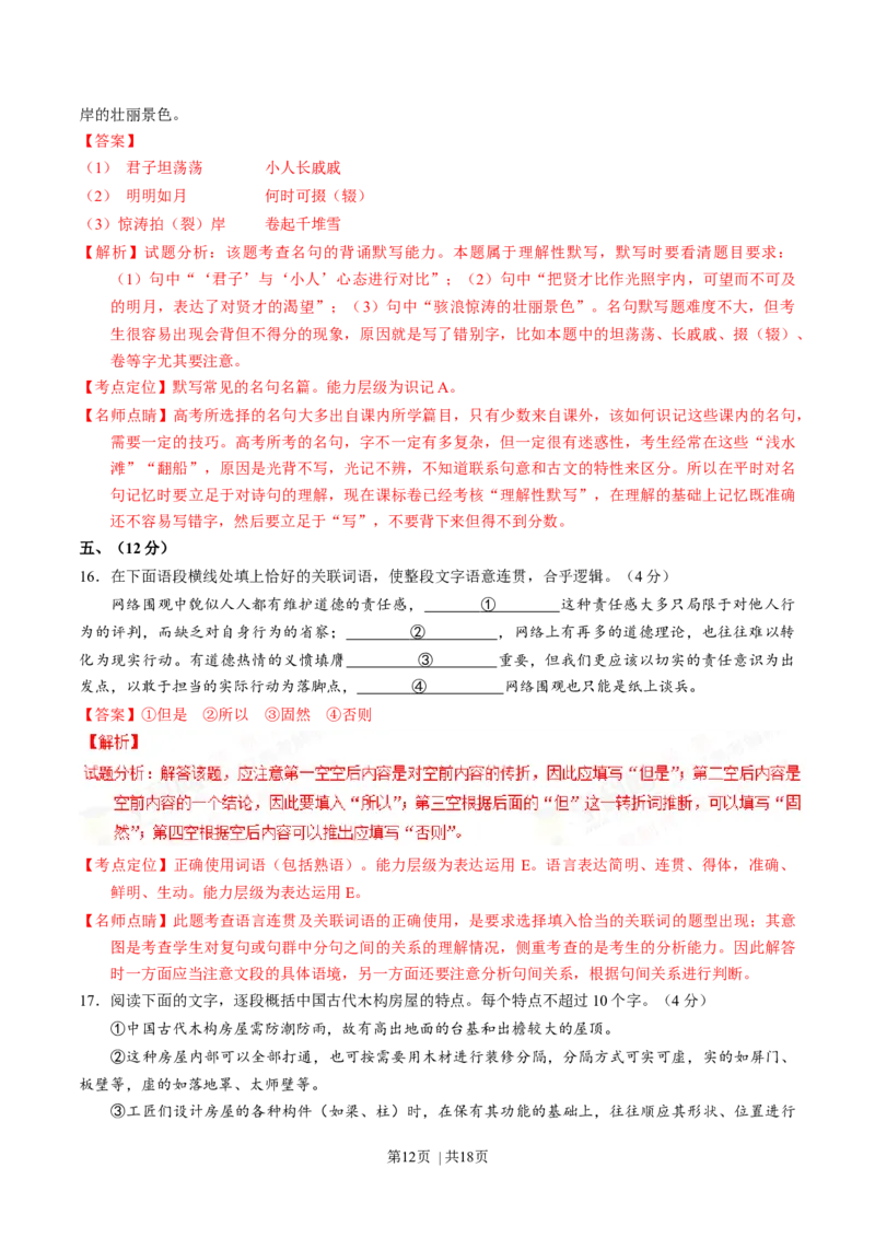 2017年高考语文试卷（山东）（解析卷）_语文历年高考真题_新&middot;Word版2008-2025&middot;高考语文真题_语文（按年份分类）2008-2025_2017&middot;语文高考真题