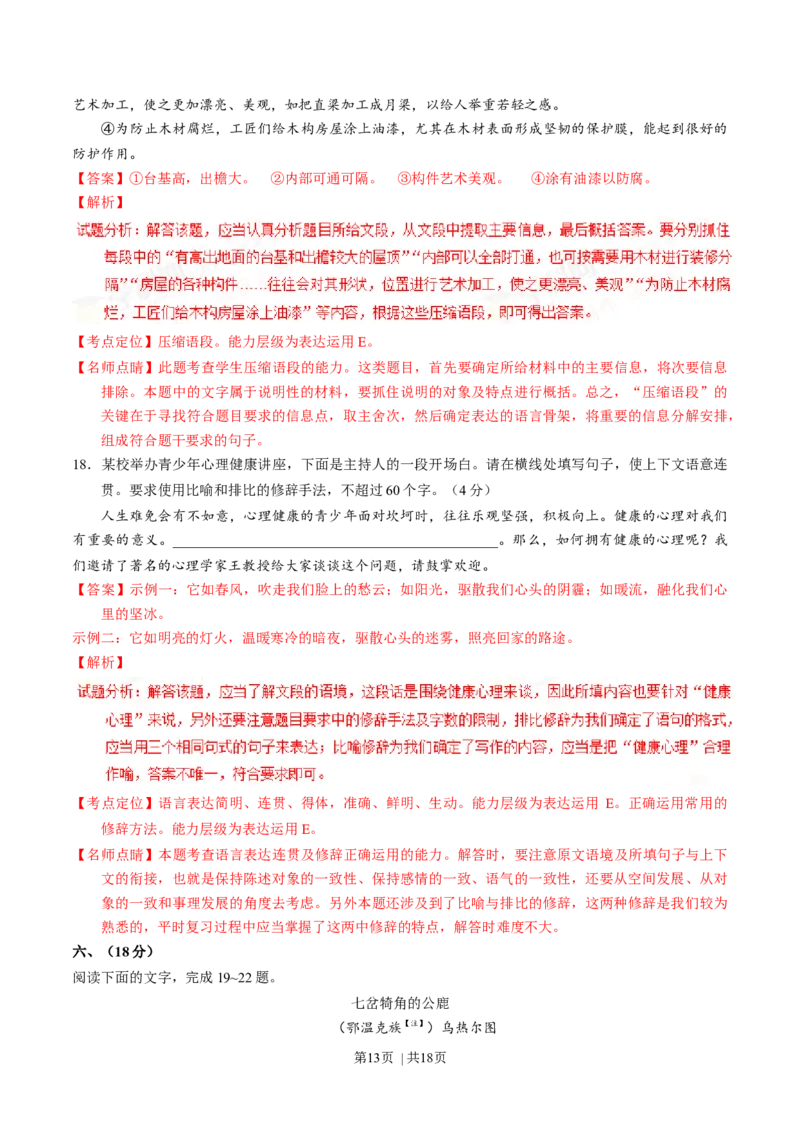 2017年高考语文试卷（山东）（解析卷）_语文历年高考真题_新&middot;Word版2008-2025&middot;高考语文真题_语文（按年份分类）2008-2025_2017&middot;语文高考真题