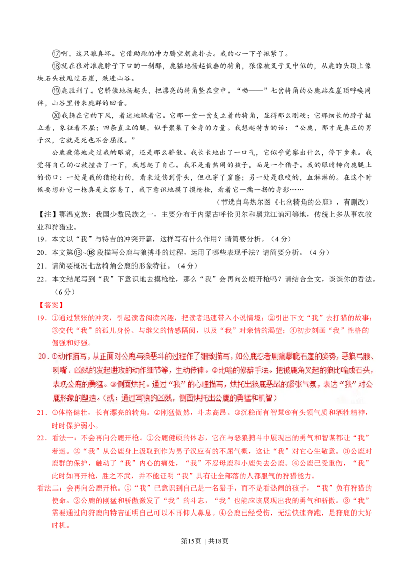 2017年高考语文试卷（山东）（解析卷）_语文历年高考真题_新&middot;Word版2008-2025&middot;高考语文真题_语文（按年份分类）2008-2025_2017&middot;语文高考真题