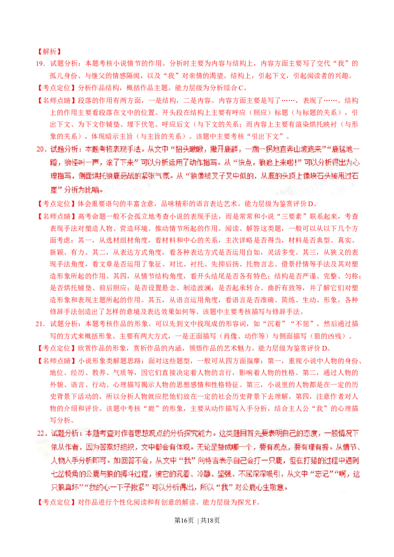 2017年高考语文试卷（山东）（解析卷）_语文历年高考真题_新&middot;Word版2008-2025&middot;高考语文真题_语文（按年份分类）2008-2025_2017&middot;语文高考真题
