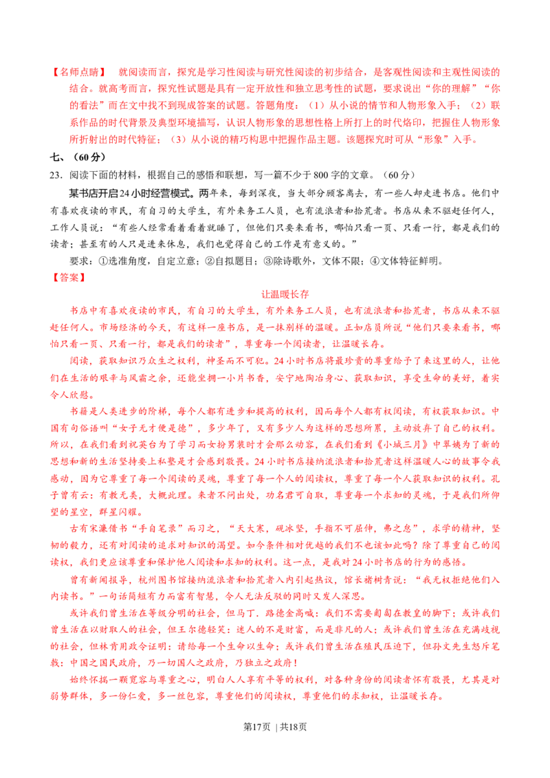 2017年高考语文试卷（山东）（解析卷）_语文历年高考真题_新&middot;Word版2008-2025&middot;高考语文真题_语文（按年份分类）2008-2025_2017&middot;语文高考真题