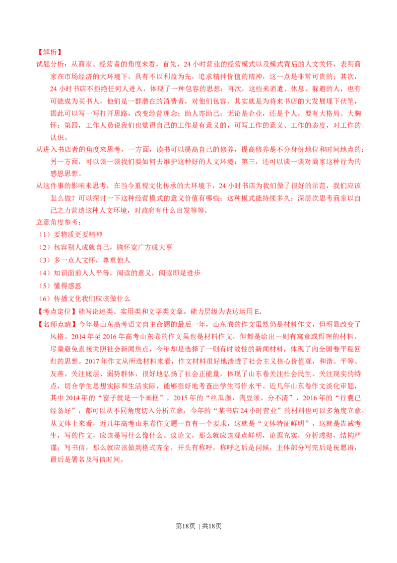 2017年高考语文试卷（山东）（解析卷）_语文历年高考真题_新&middot;Word版2008-2025&middot;高考语文真题_语文（按年份分类）2008-2025_2017&middot;语文高考真题