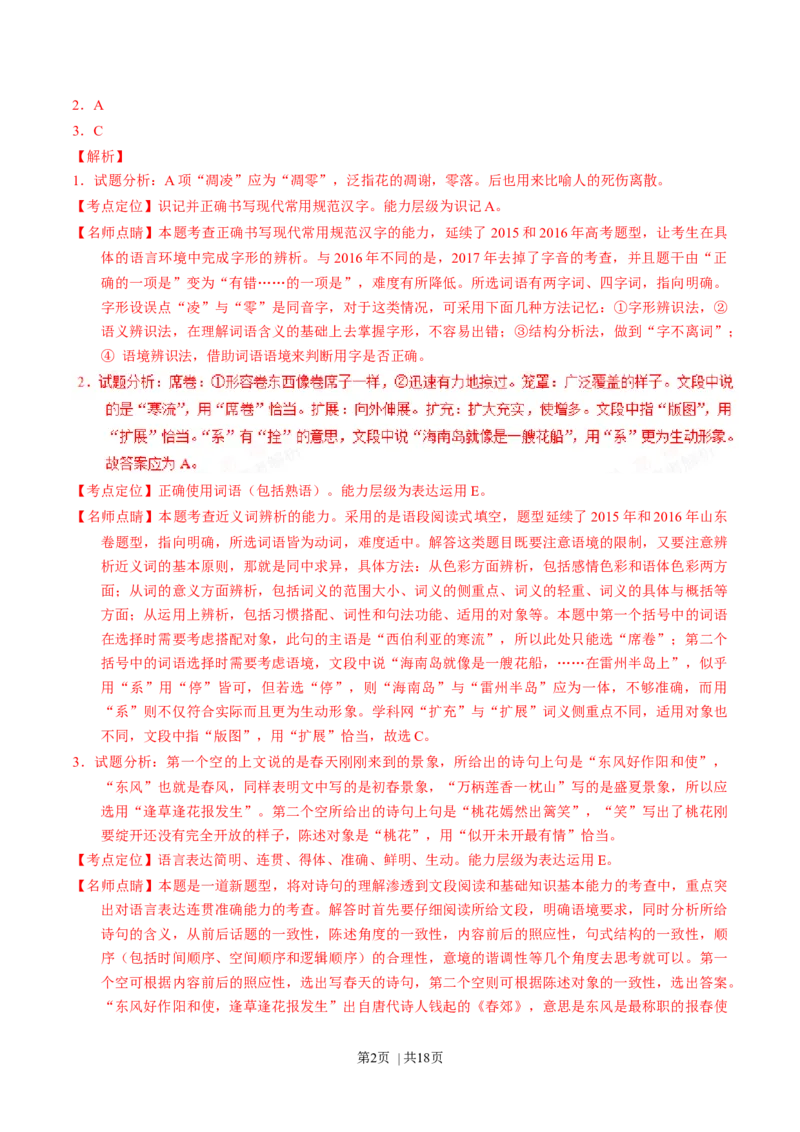 2017年高考语文试卷（山东）（解析卷）_语文历年高考真题_新&middot;Word版2008-2025&middot;高考语文真题_语文（按年份分类）2008-2025_2017&middot;语文高考真题