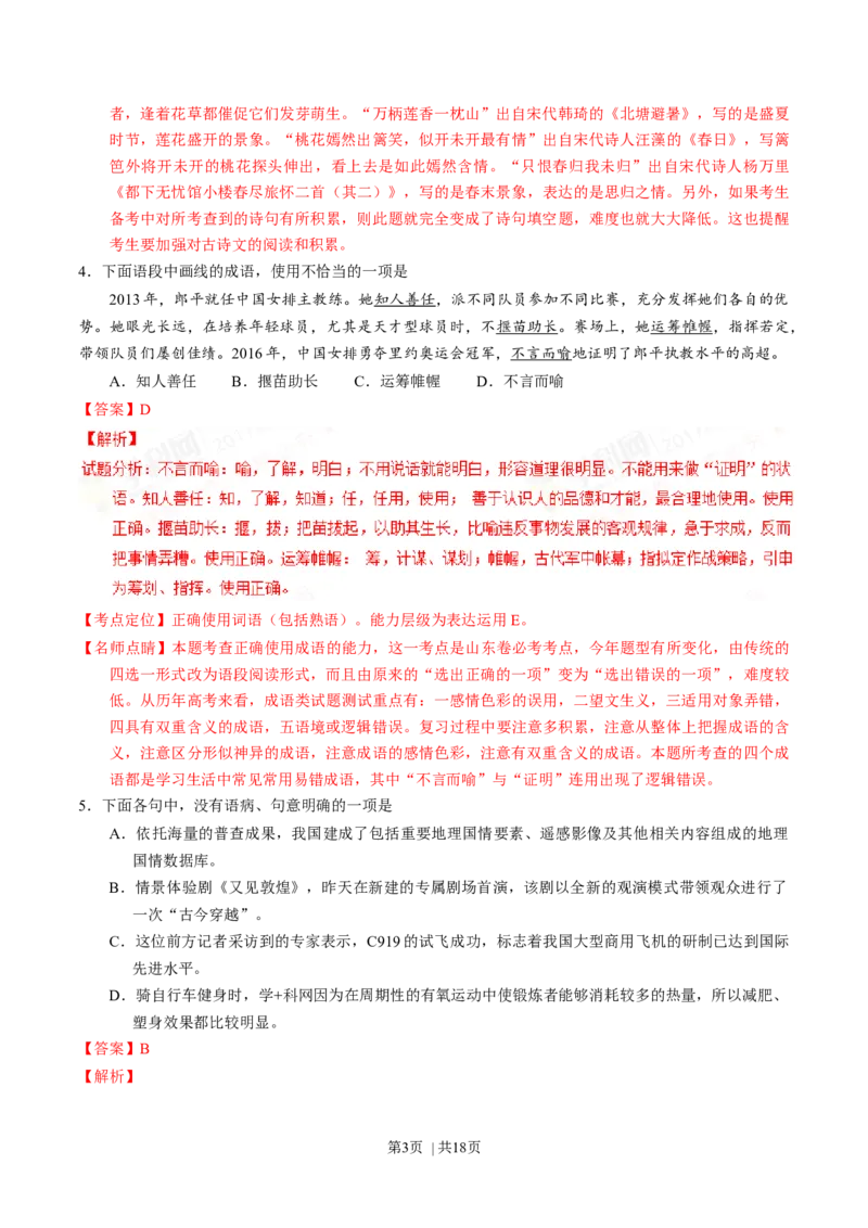 2017年高考语文试卷（山东）（解析卷）_语文历年高考真题_新&middot;Word版2008-2025&middot;高考语文真题_语文（按年份分类）2008-2025_2017&middot;语文高考真题