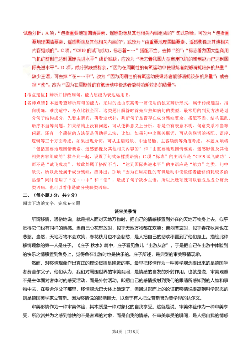 2017年高考语文试卷（山东）（解析卷）_语文历年高考真题_新&middot;Word版2008-2025&middot;高考语文真题_语文（按年份分类）2008-2025_2017&middot;语文高考真题
